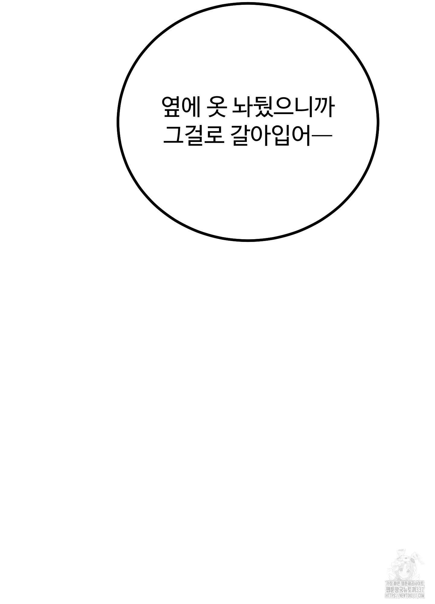 홍점 31화(시즌1 최종화) 11