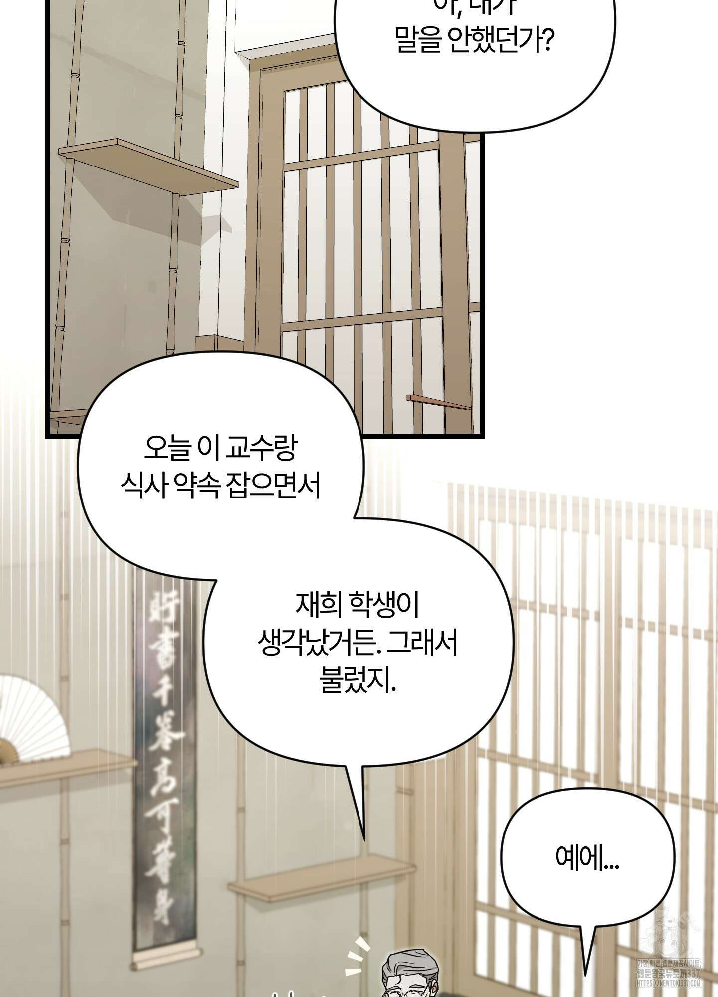 그 알파의 사정 40화 2