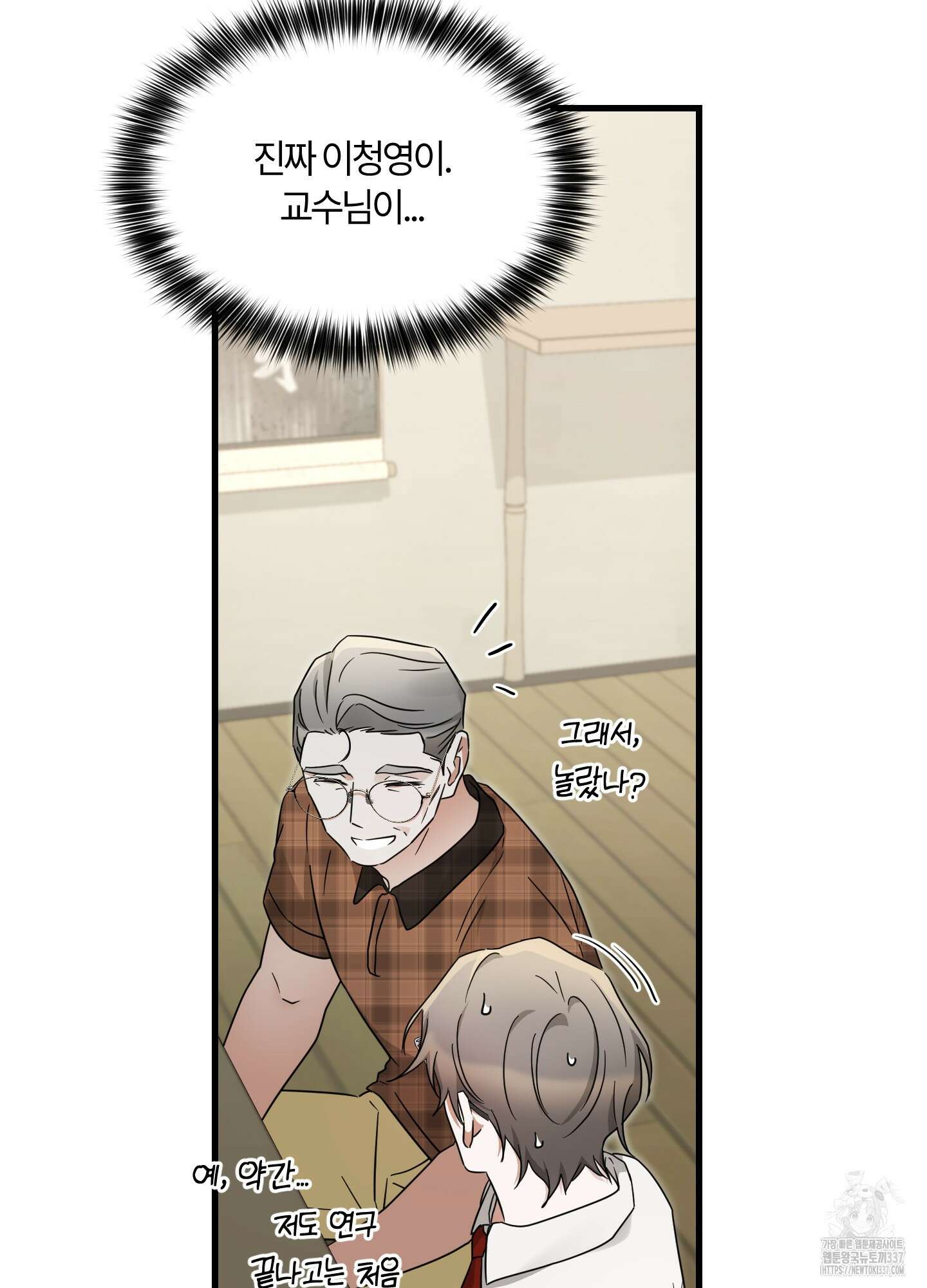 그 알파의 사정 40화 4