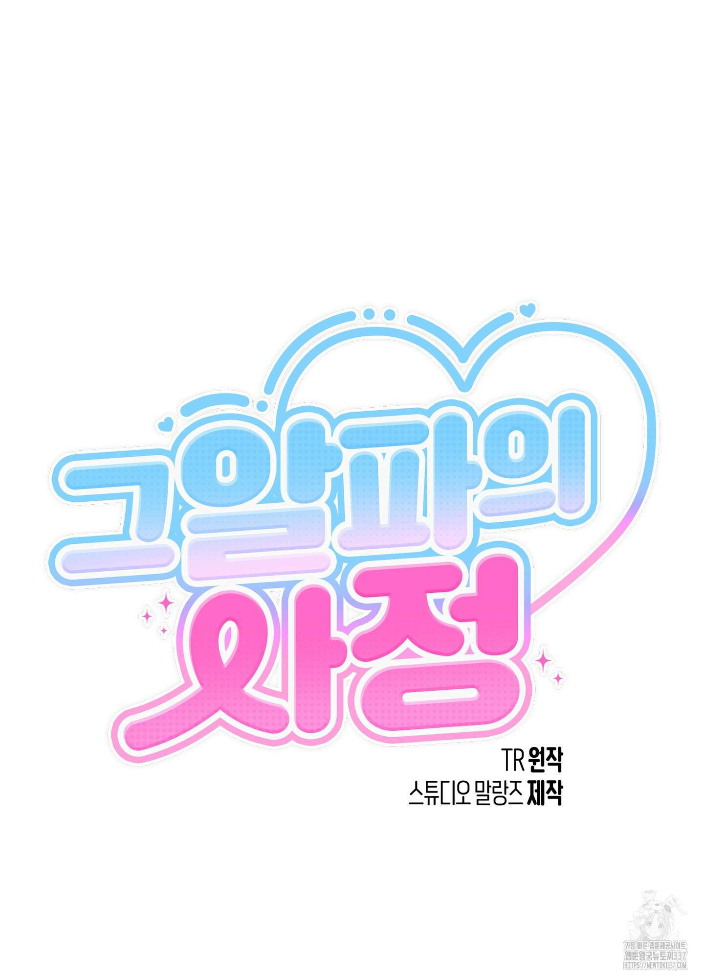 그 알파의 사정 40화 6