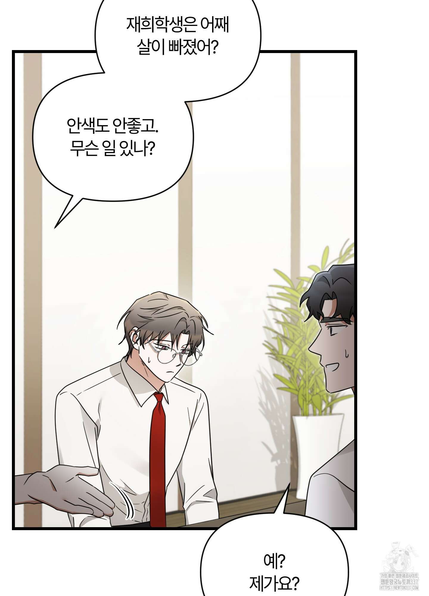 그 알파의 사정 40화 9