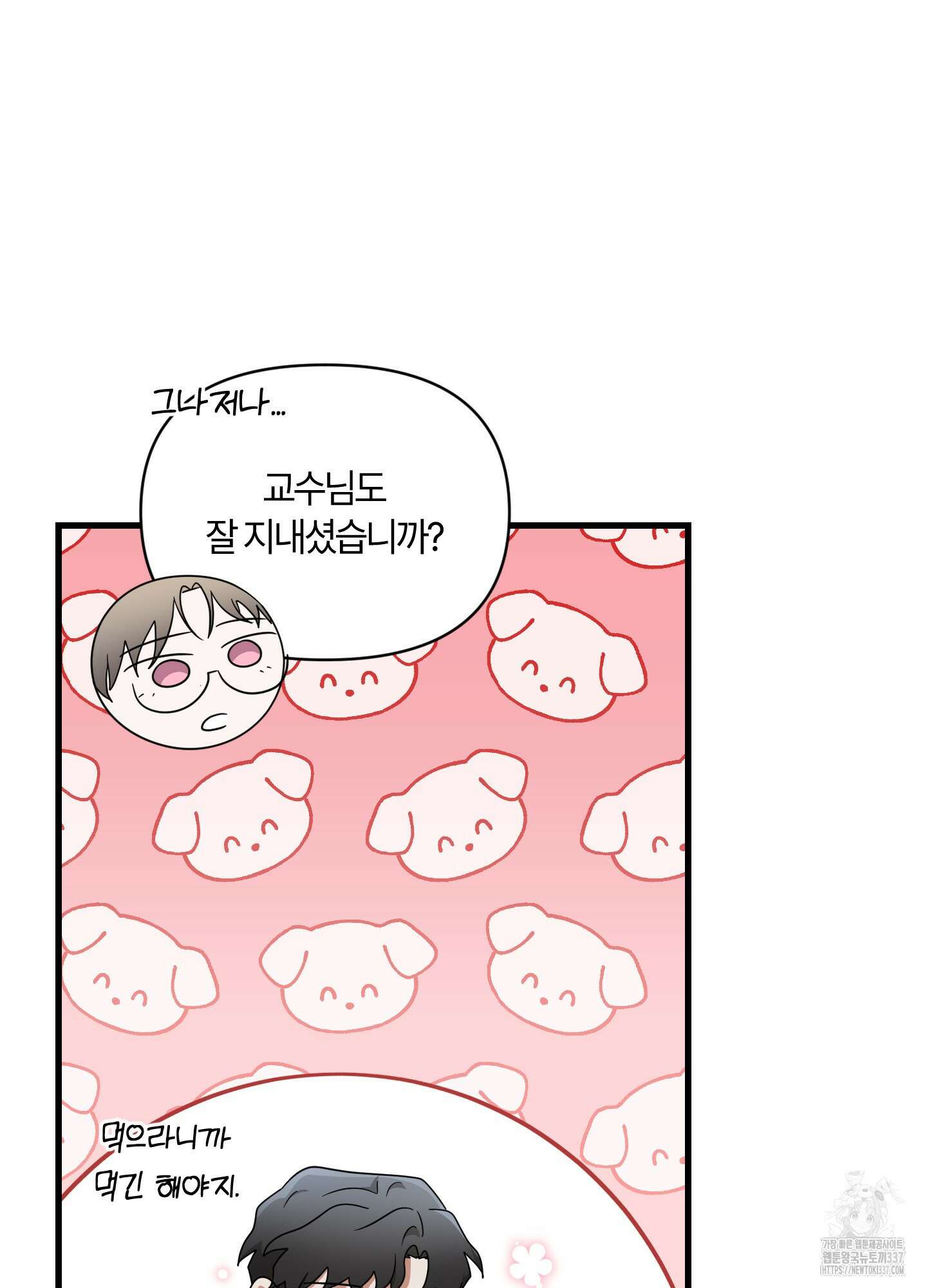 그 알파의 사정 40화 11