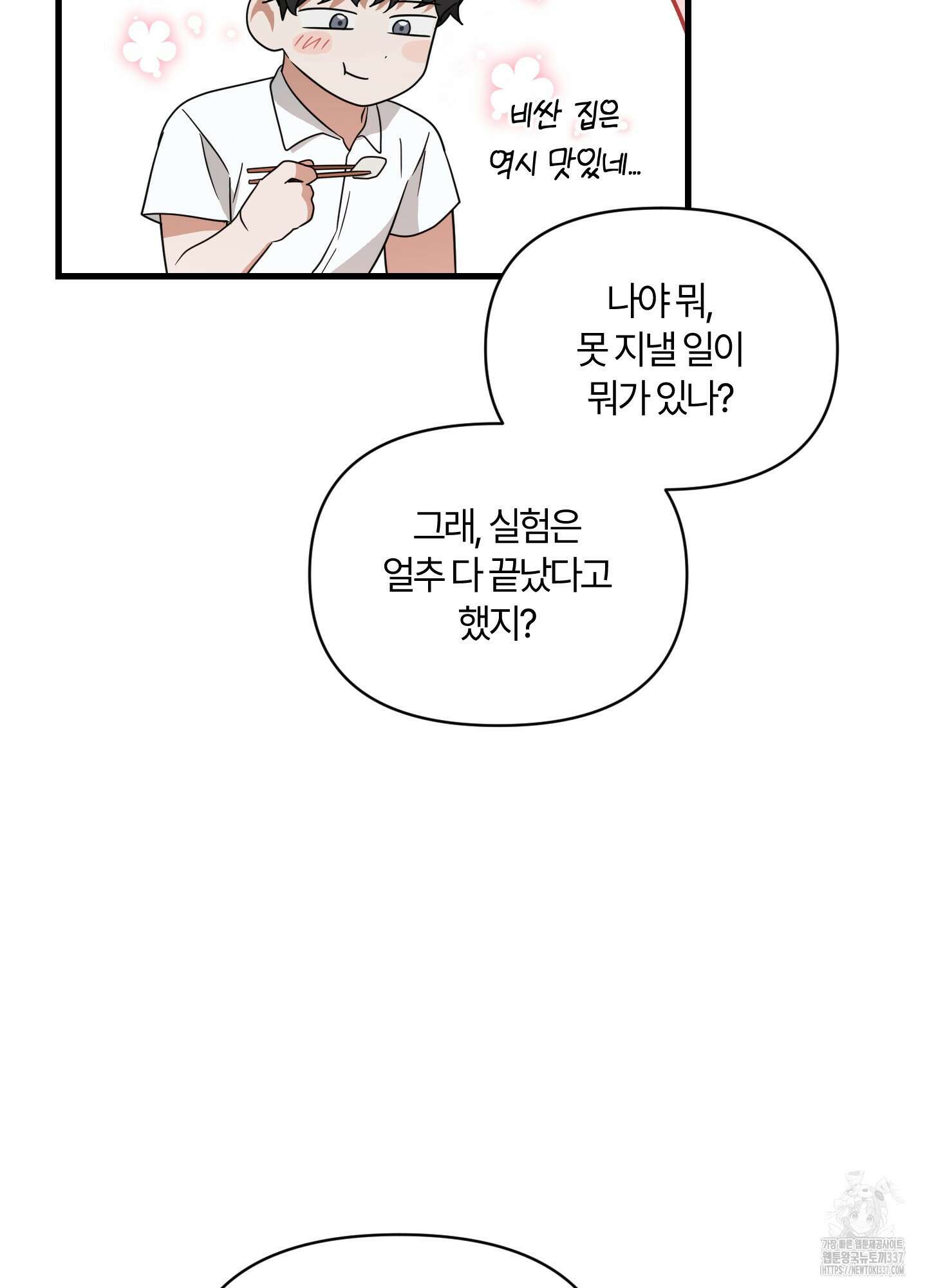 그 알파의 사정 40화 12