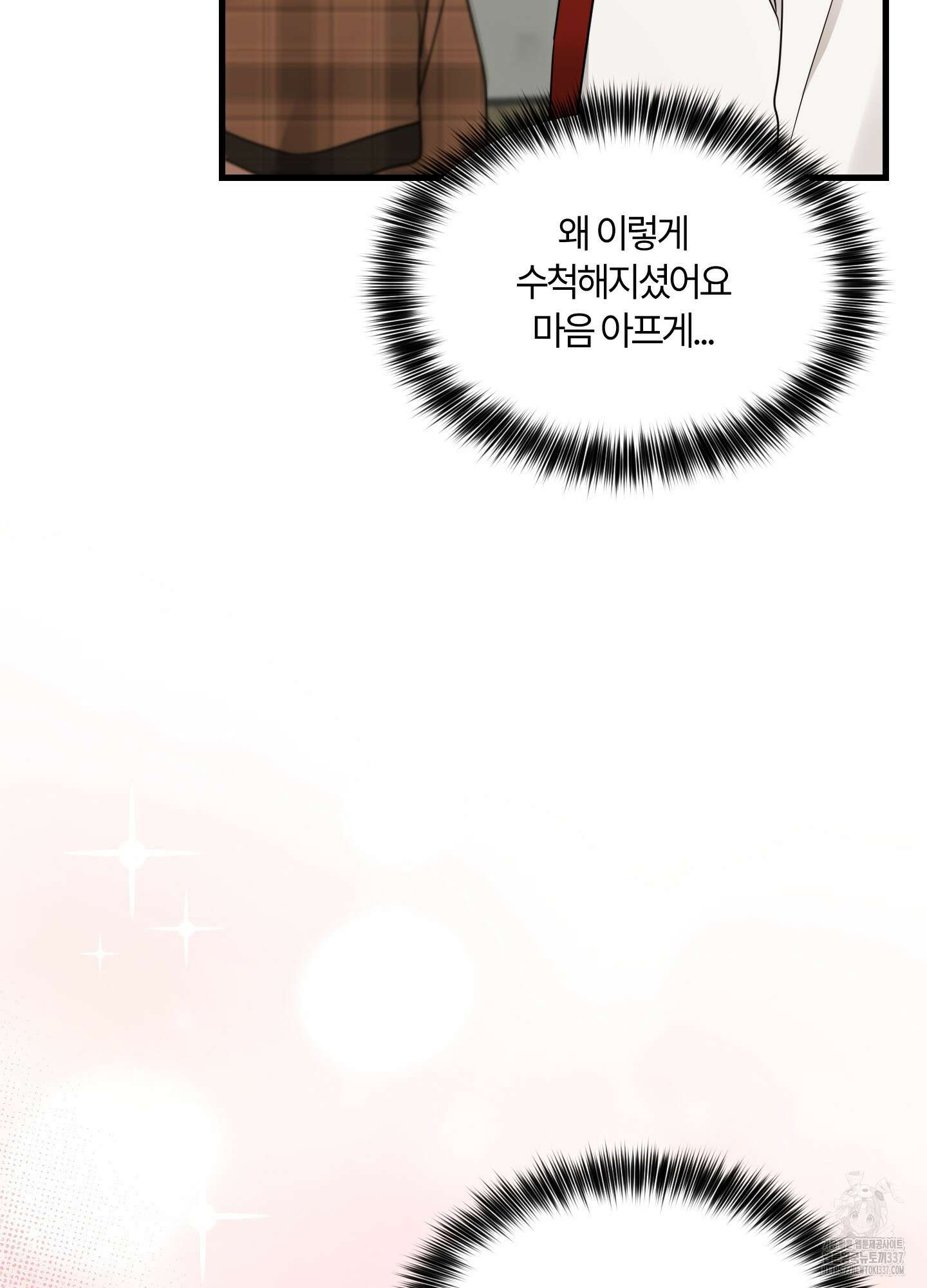 그 알파의 사정 40화 17