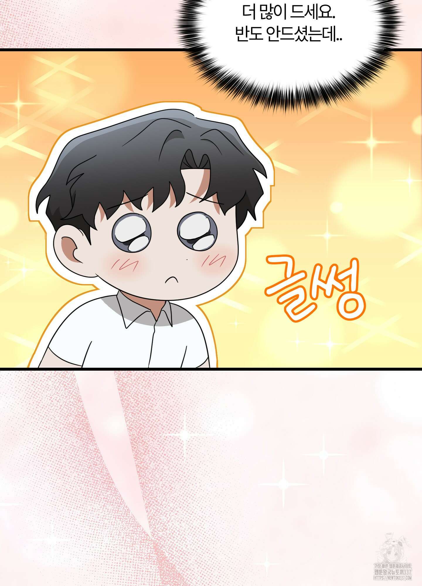 그 알파의 사정 40화 18
