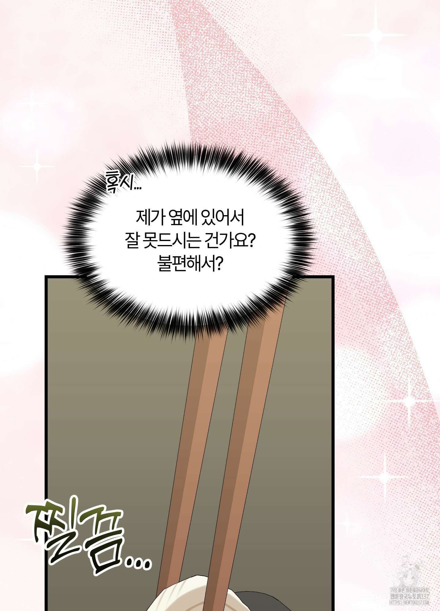 그 알파의 사정 40화 19