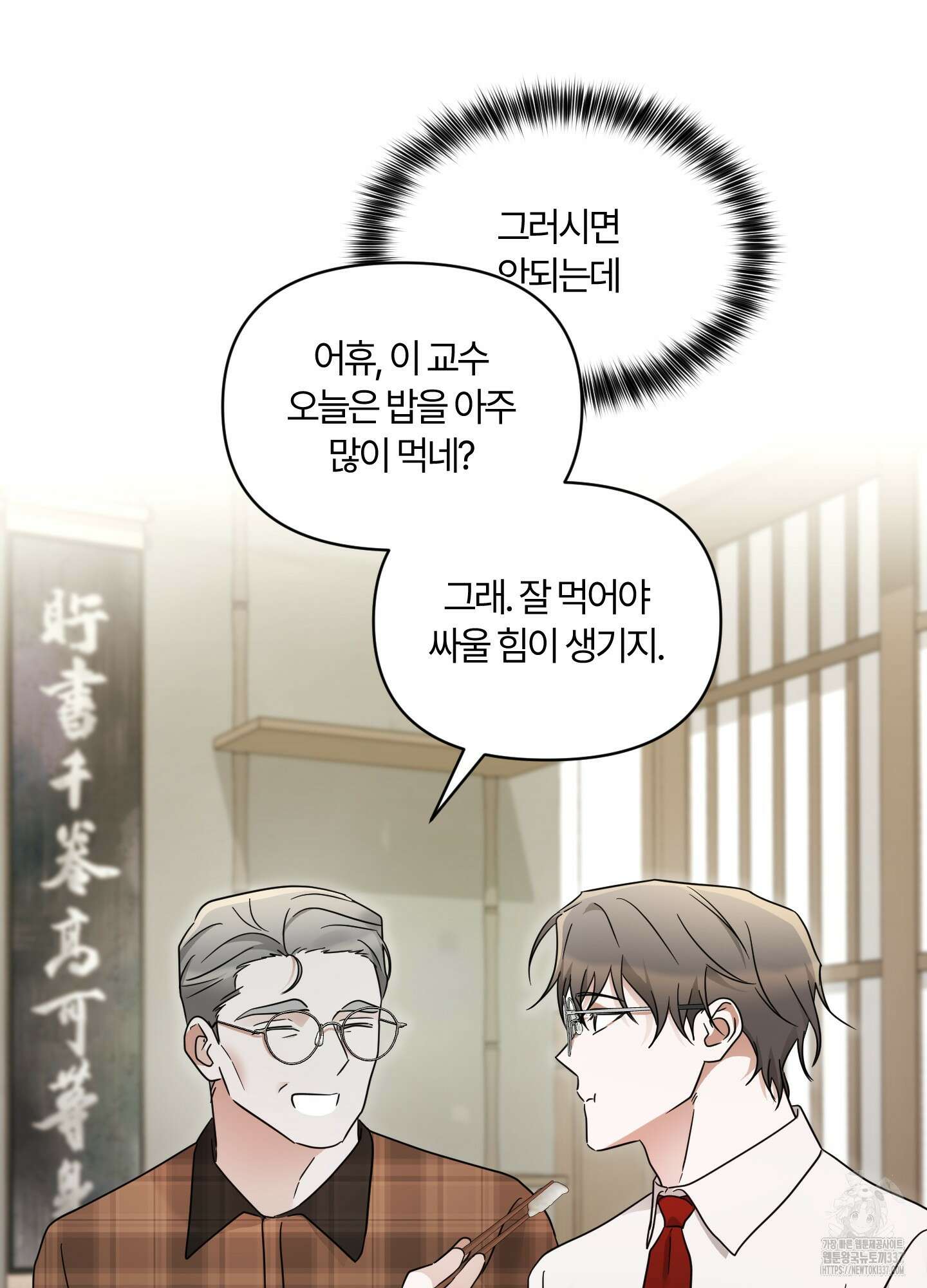 그 알파의 사정 40화 20