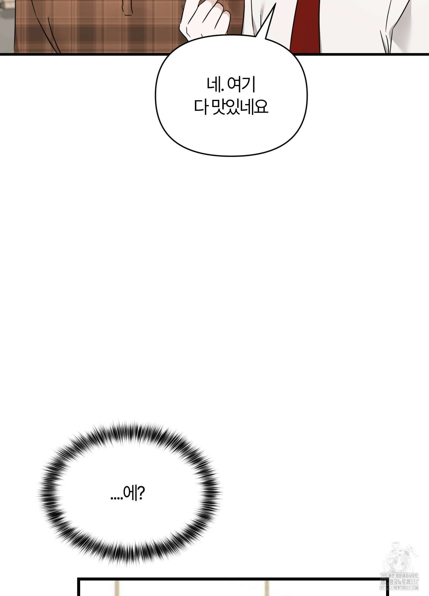 그 알파의 사정 40화 21