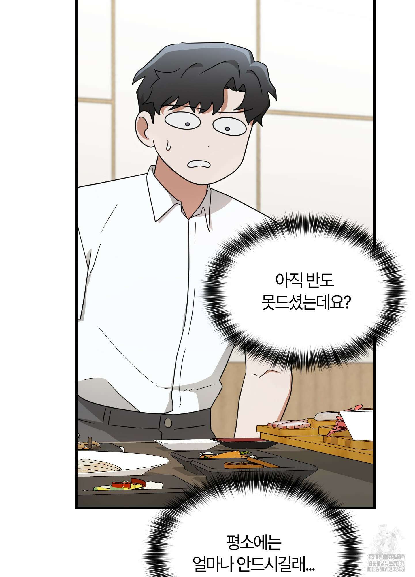 그 알파의 사정 40화 22