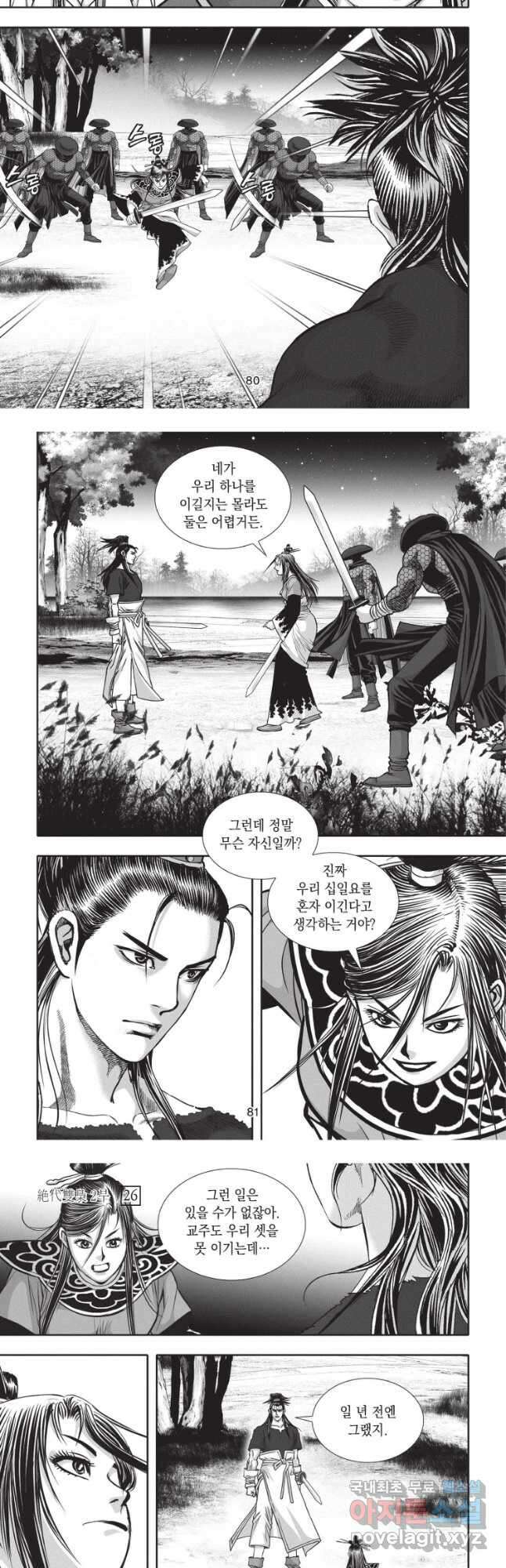 절대쌍효 2부 78화 4