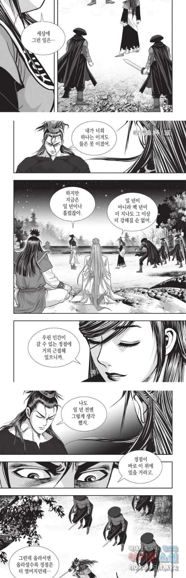 절대쌍효 2부 78화 5