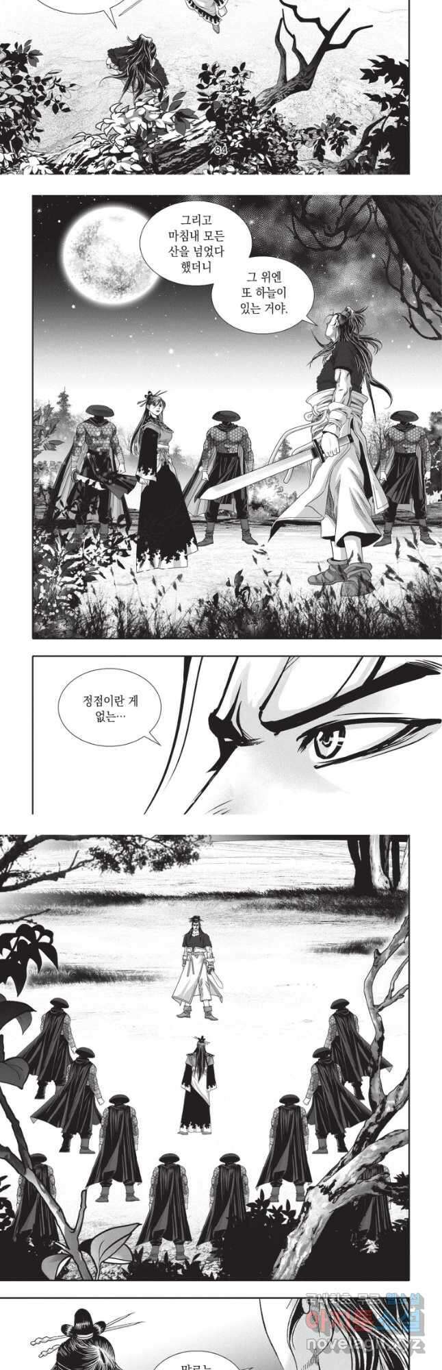 절대쌍효 2부 78화 6