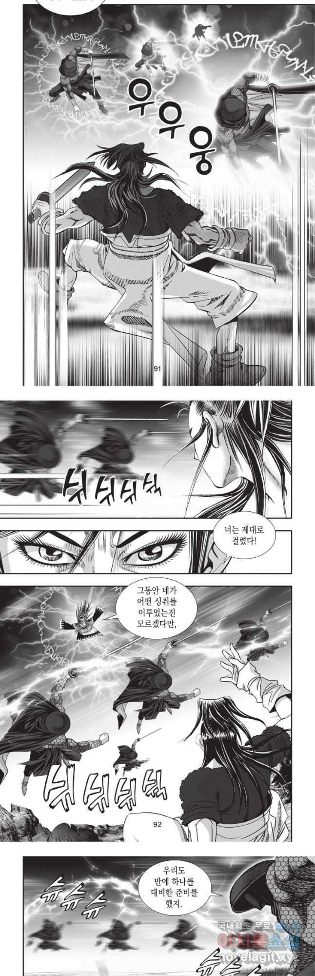절대쌍효 2부 78화 9