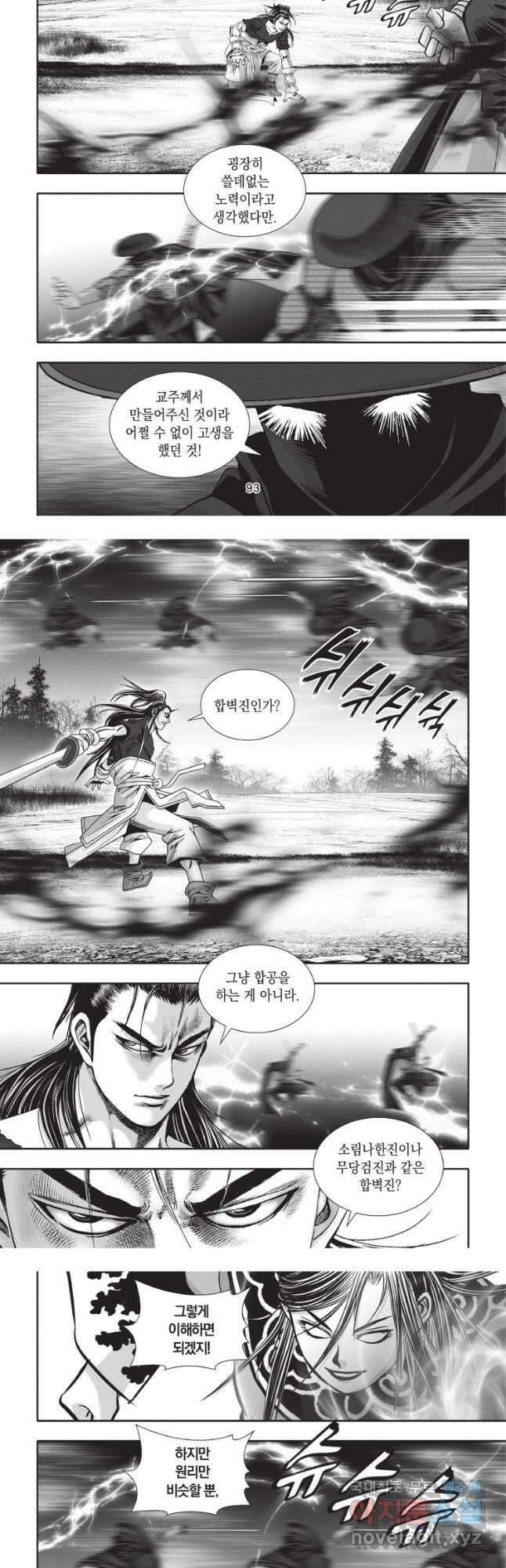 절대쌍효 2부 78화 10