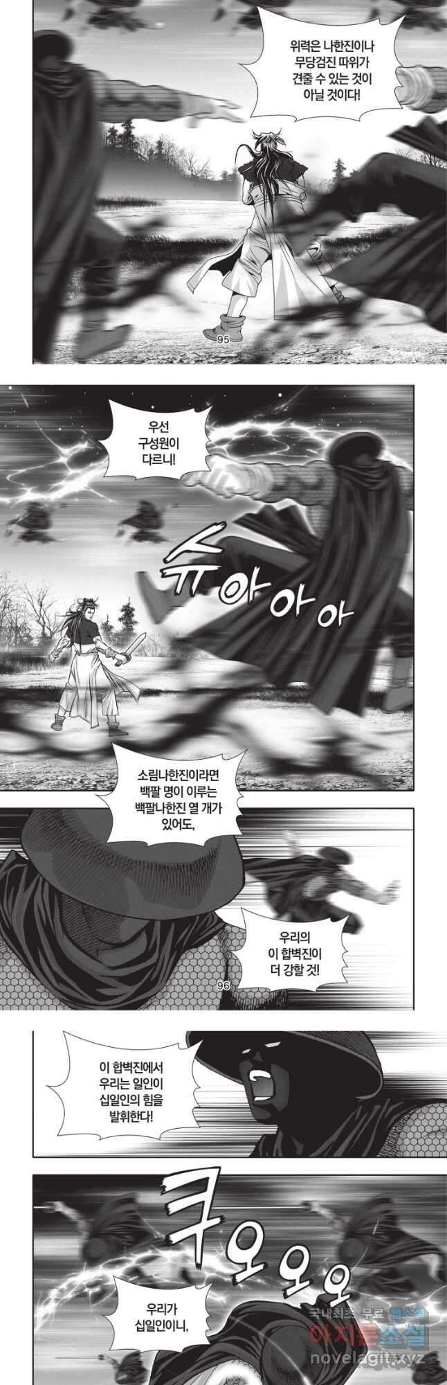 절대쌍효 2부 78화 11