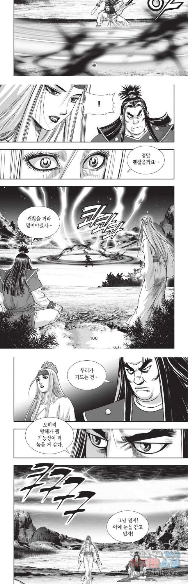 절대쌍효 2부 78화 12