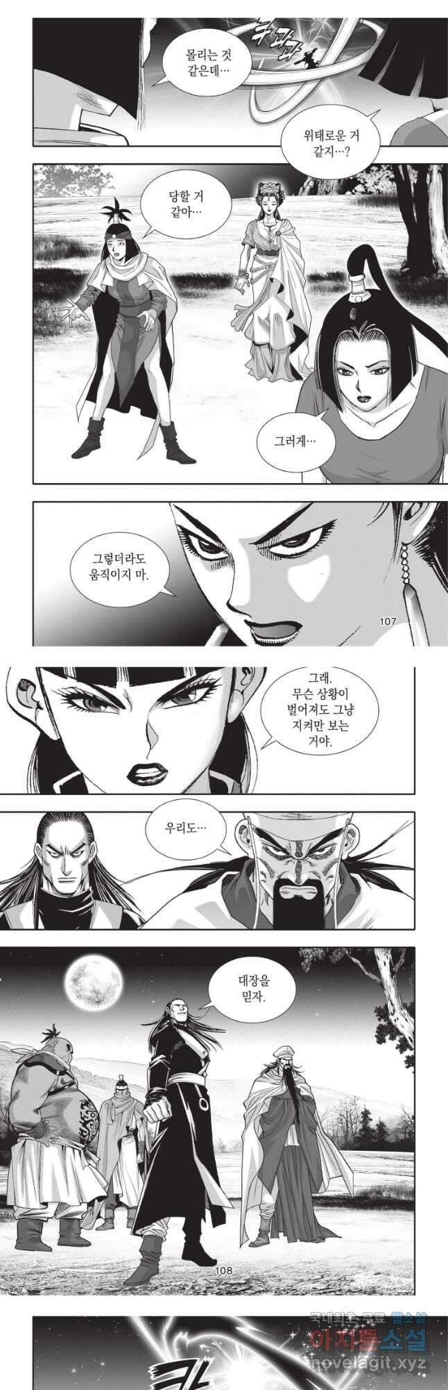 절대쌍효 2부 78화 16