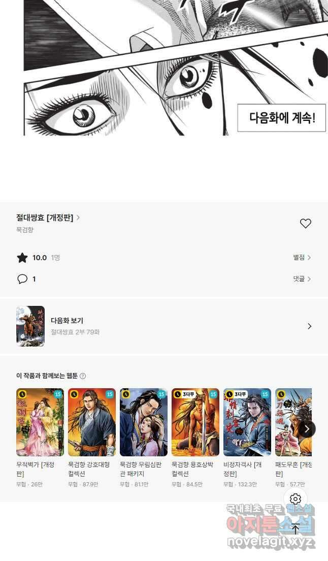 절대쌍효 2부 78화 20