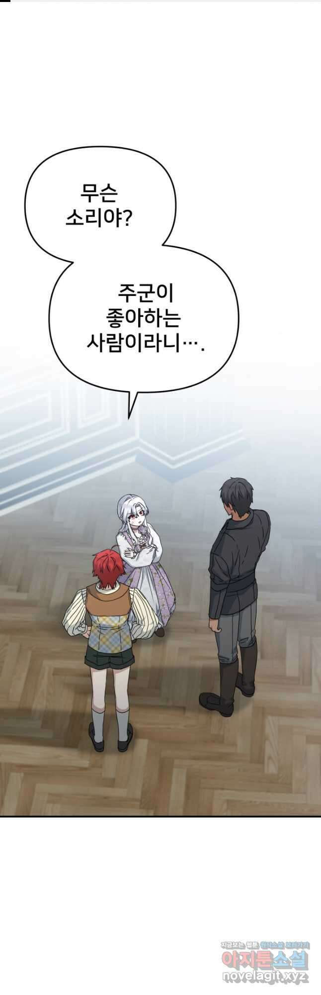 마왕의 아이로 살아남는 법 56화 1