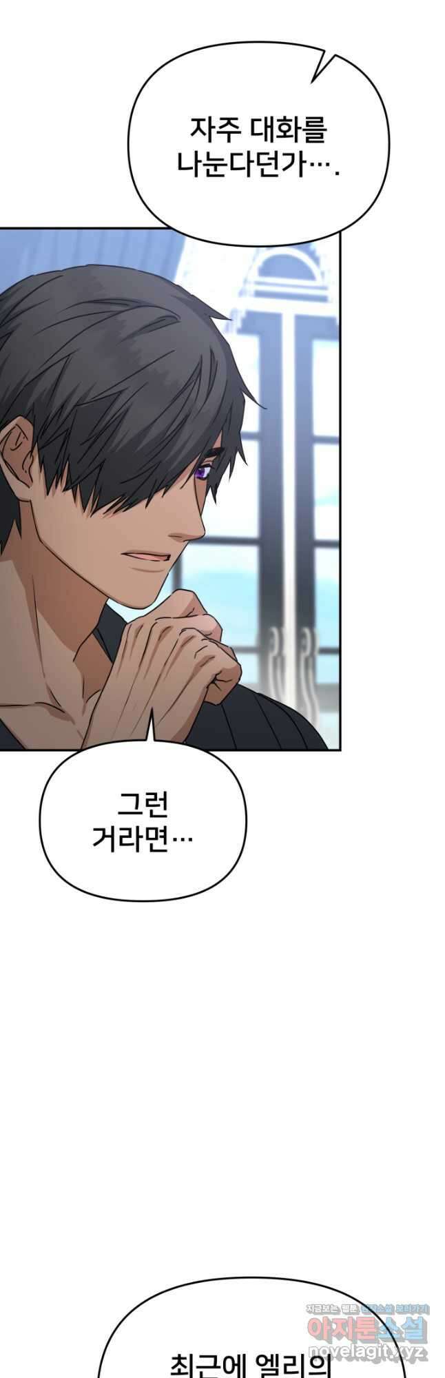 마왕의 아이로 살아남는 법 56화 4