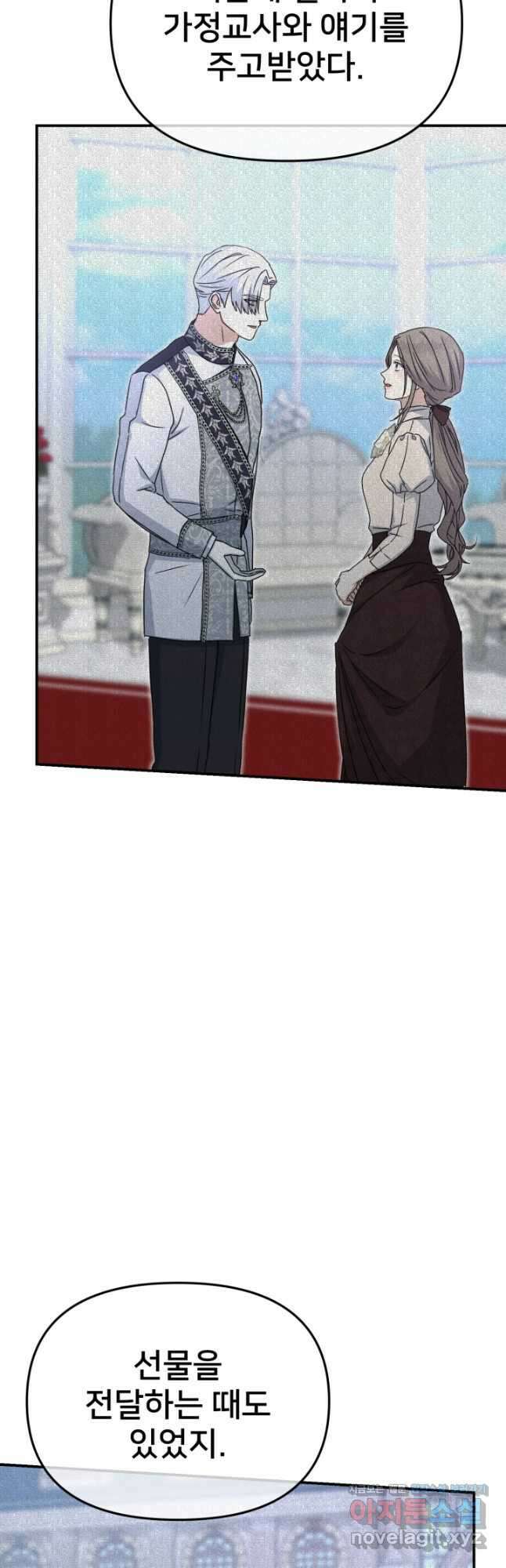 마왕의 아이로 살아남는 법 56화 5