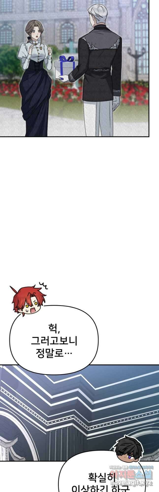 마왕의 아이로 살아남는 법 56화 6