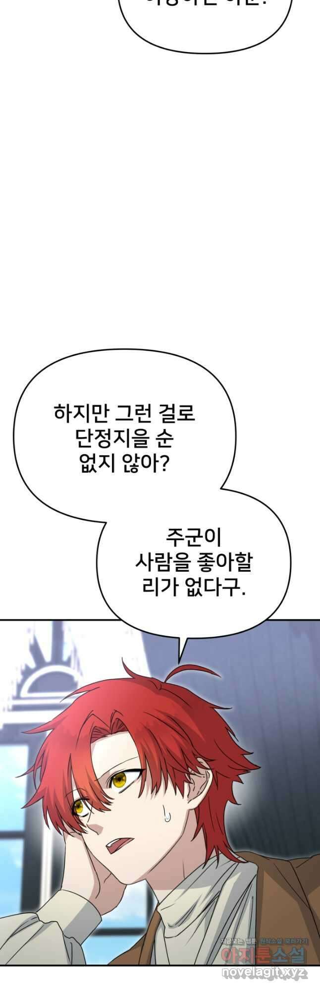 마왕의 아이로 살아남는 법 56화 7