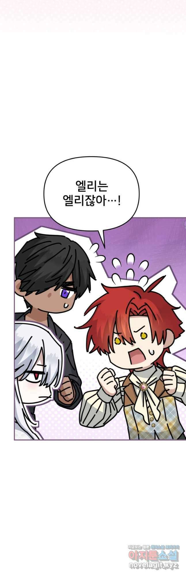 마왕의 아이로 살아남는 법 56화 9