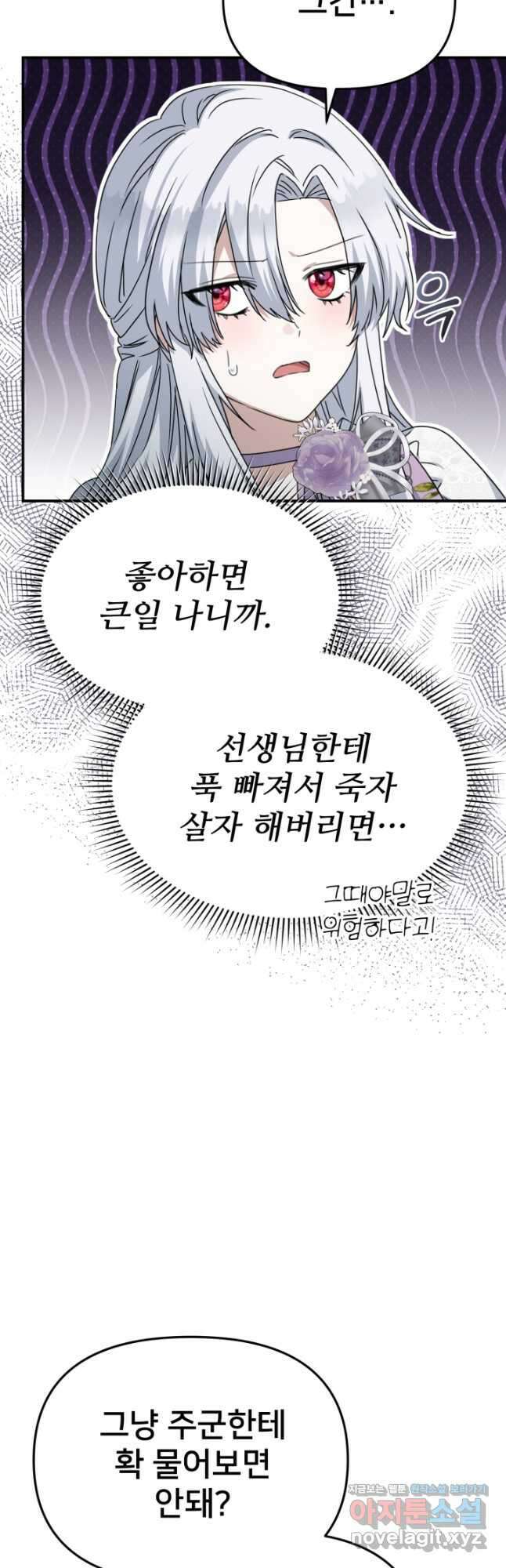 마왕의 아이로 살아남는 법 56화 11