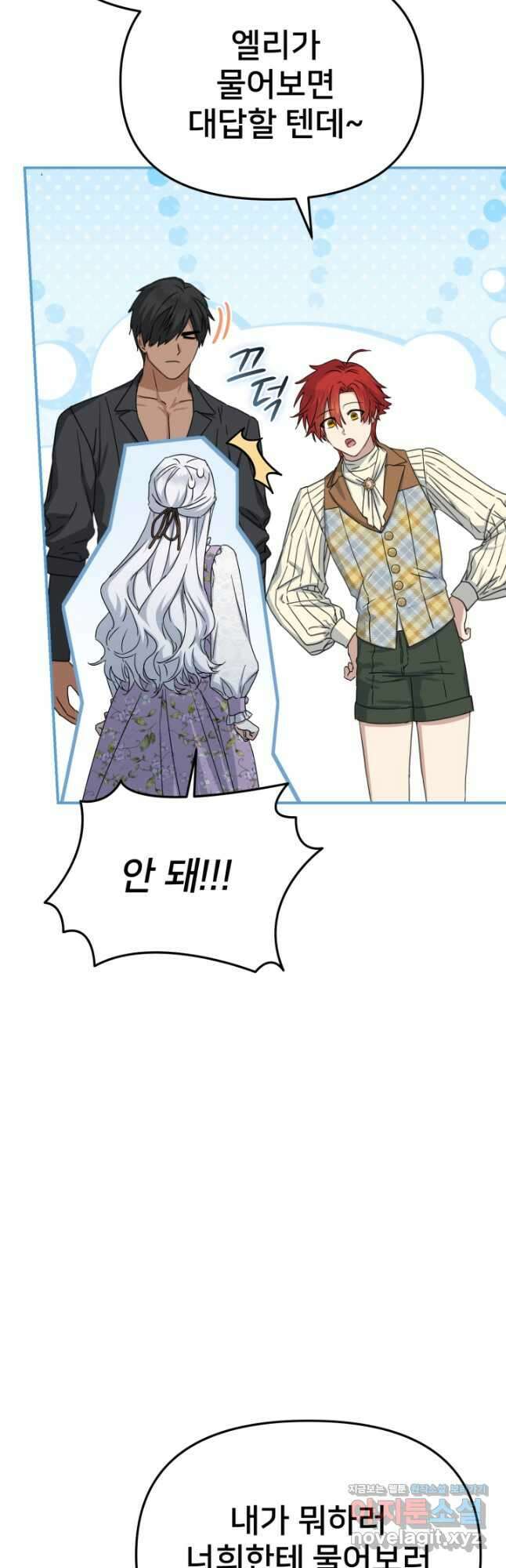 마왕의 아이로 살아남는 법 56화 12