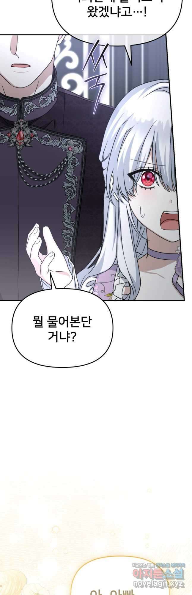 마왕의 아이로 살아남는 법 56화 13