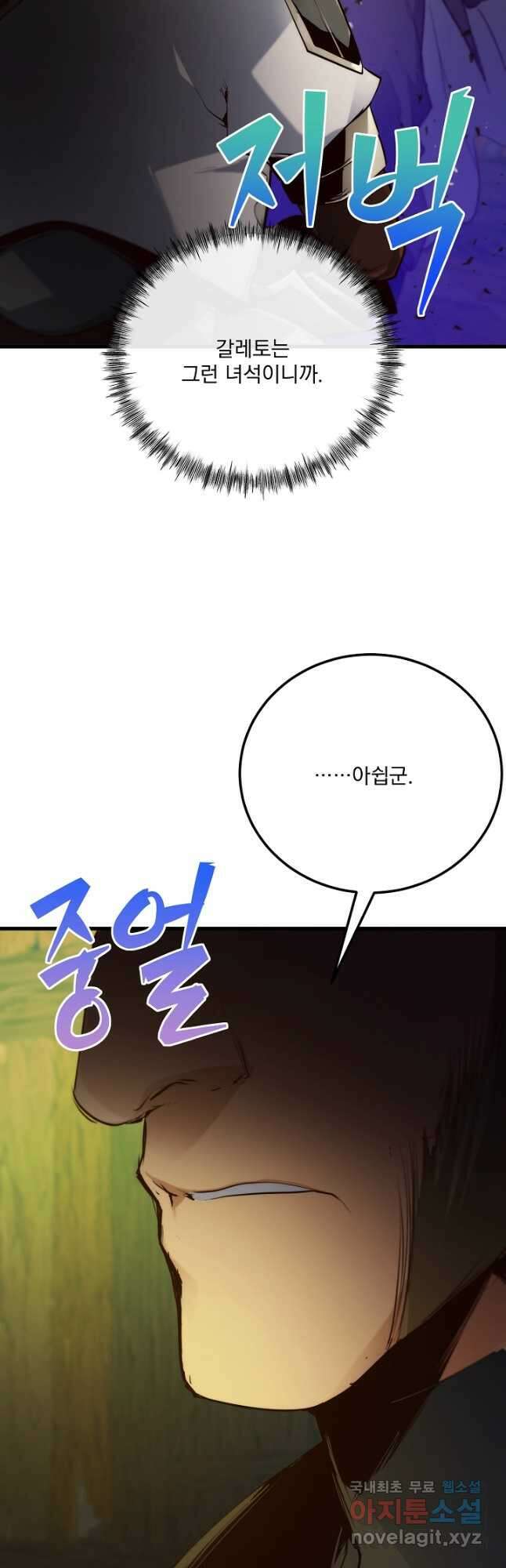 SSS급 창고 캐릭터로 살아남기 38화 7