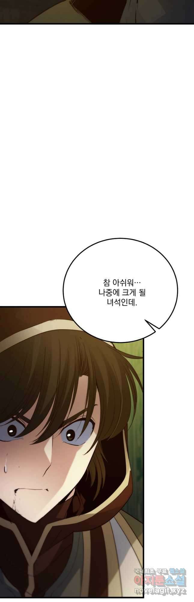 SSS급 창고 캐릭터로 살아남기 38화 8