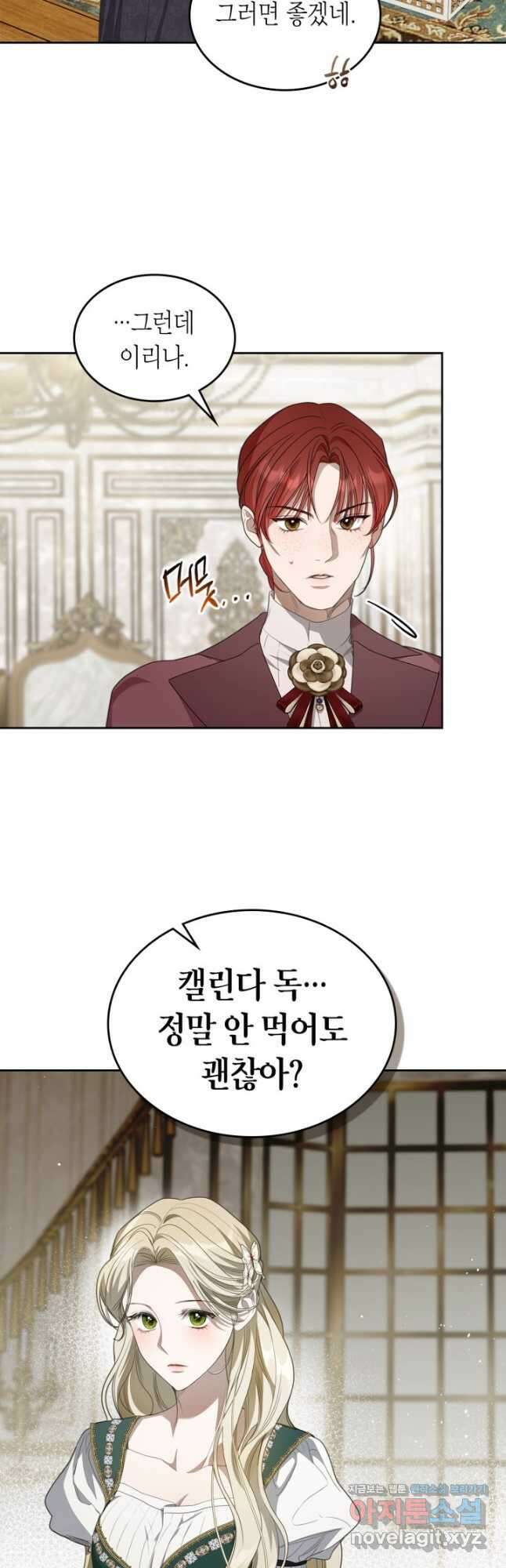 내 침대 밑에 괴물 남주가 산다 42화 4