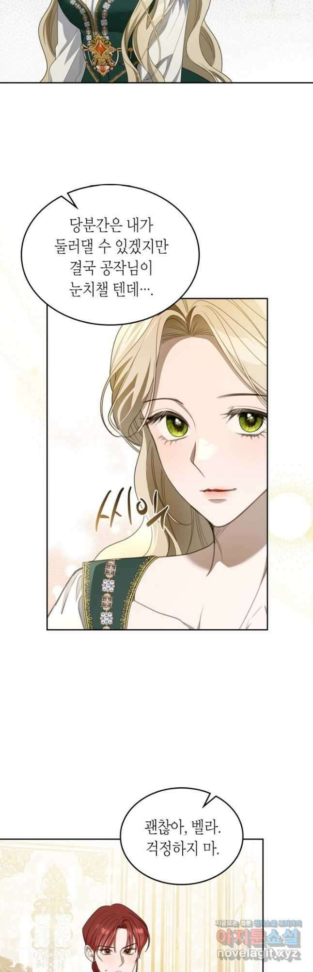내 침대 밑에 괴물 남주가 산다 42화 5