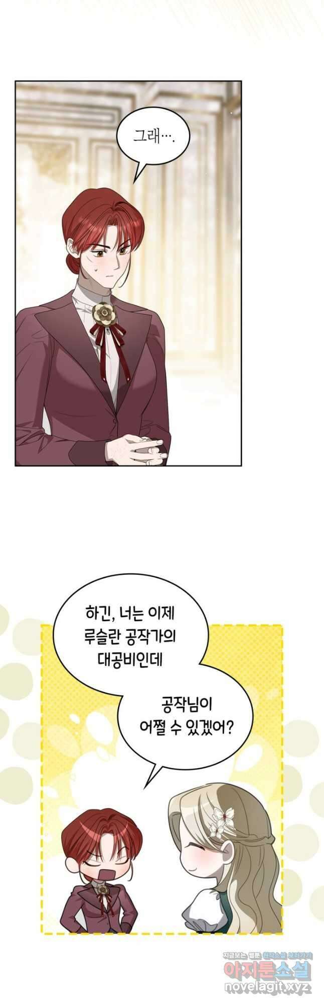 내 침대 밑에 괴물 남주가 산다 42화 7