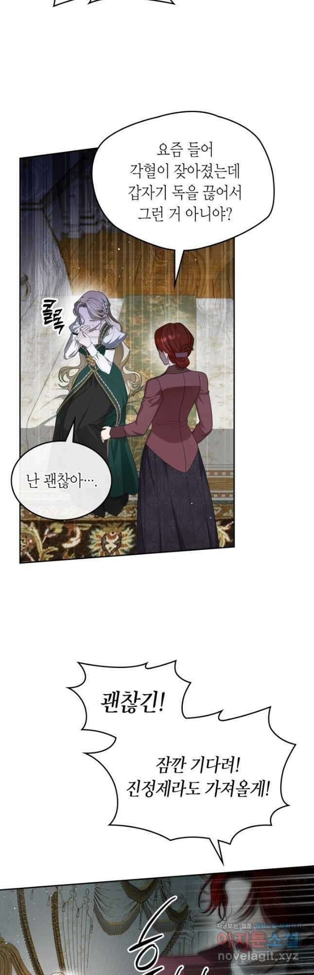 내 침대 밑에 괴물 남주가 산다 42화 10