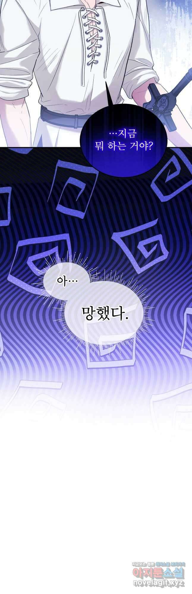 비선실세 레이디 85화 2