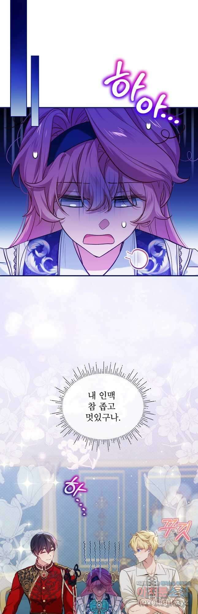 비선실세 레이디 85화 4