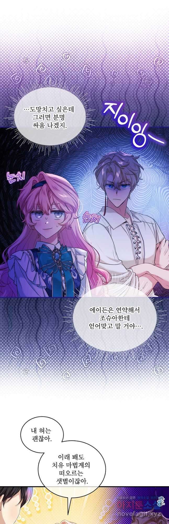 비선실세 레이디 85화 6