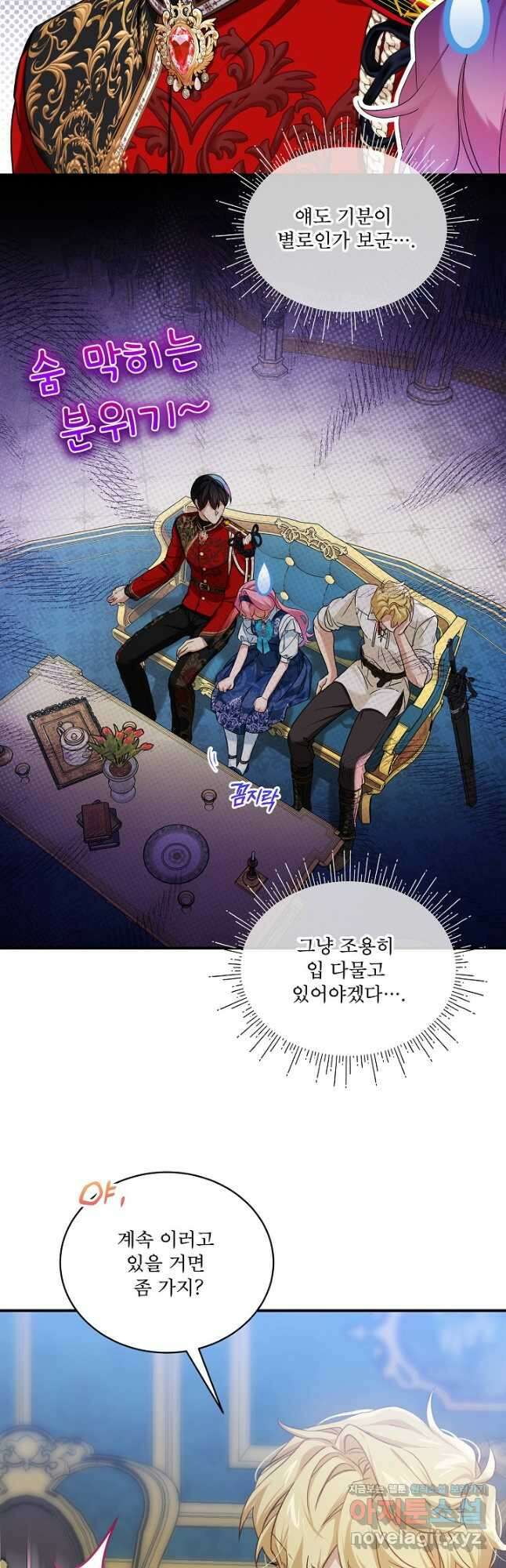 비선실세 레이디 85화 9
