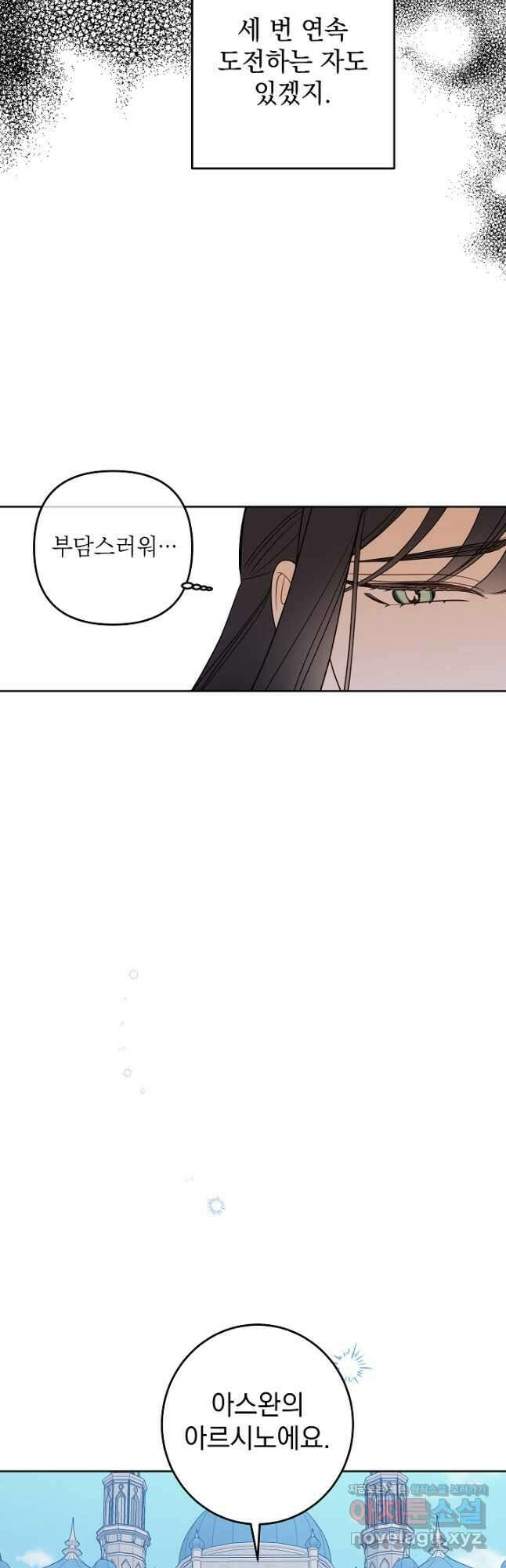 여왕 쎄시아의 반바지 외전 6화 5