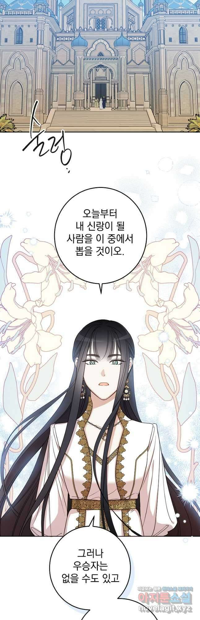 여왕 쎄시아의 반바지 외전 6화 6