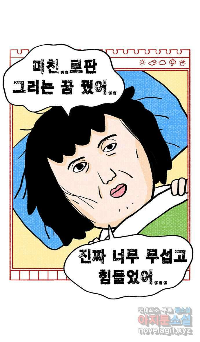 루루라라 우리네 인생 160화 오늘의 하루 4