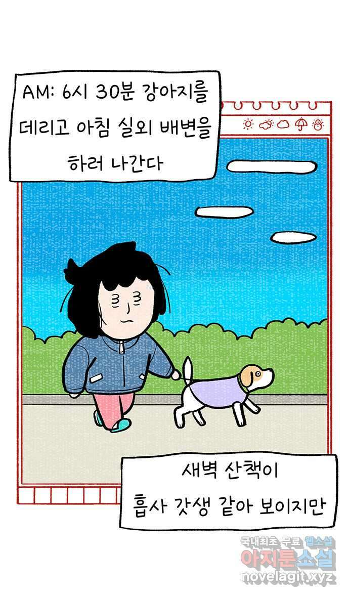 루루라라 우리네 인생 160화 오늘의 하루 6
