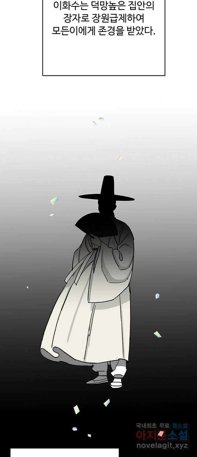 백호랑 외전2 시해선인 이학선2 2