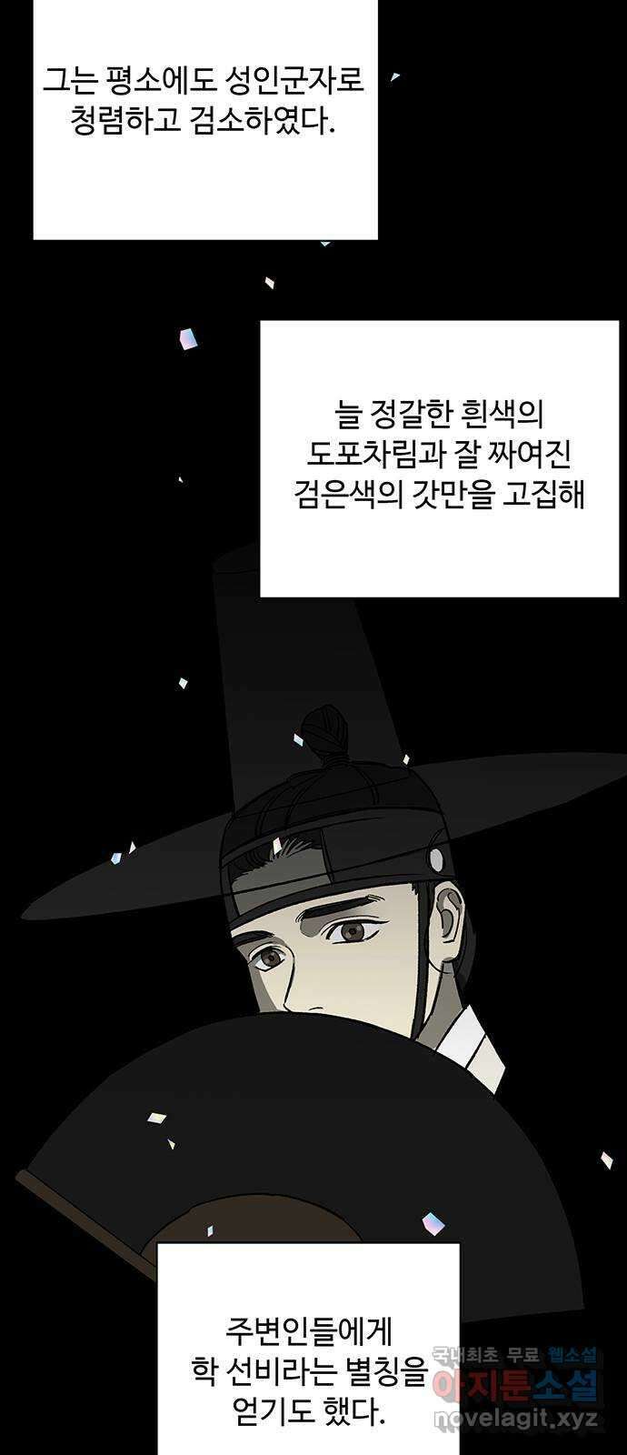 백호랑 외전2 시해선인 이학선2 3