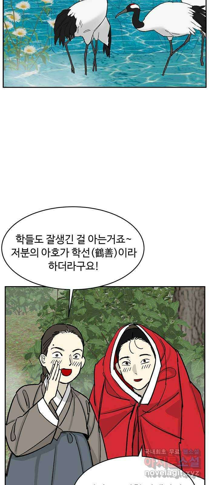 백호랑 외전2 시해선인 이학선2 7