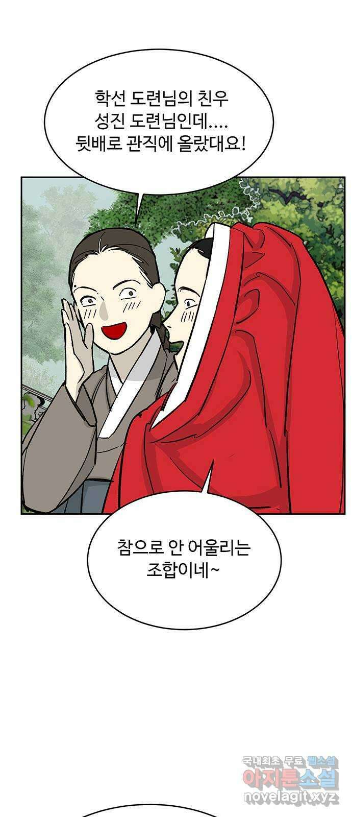 백호랑 외전2 시해선인 이학선2 9