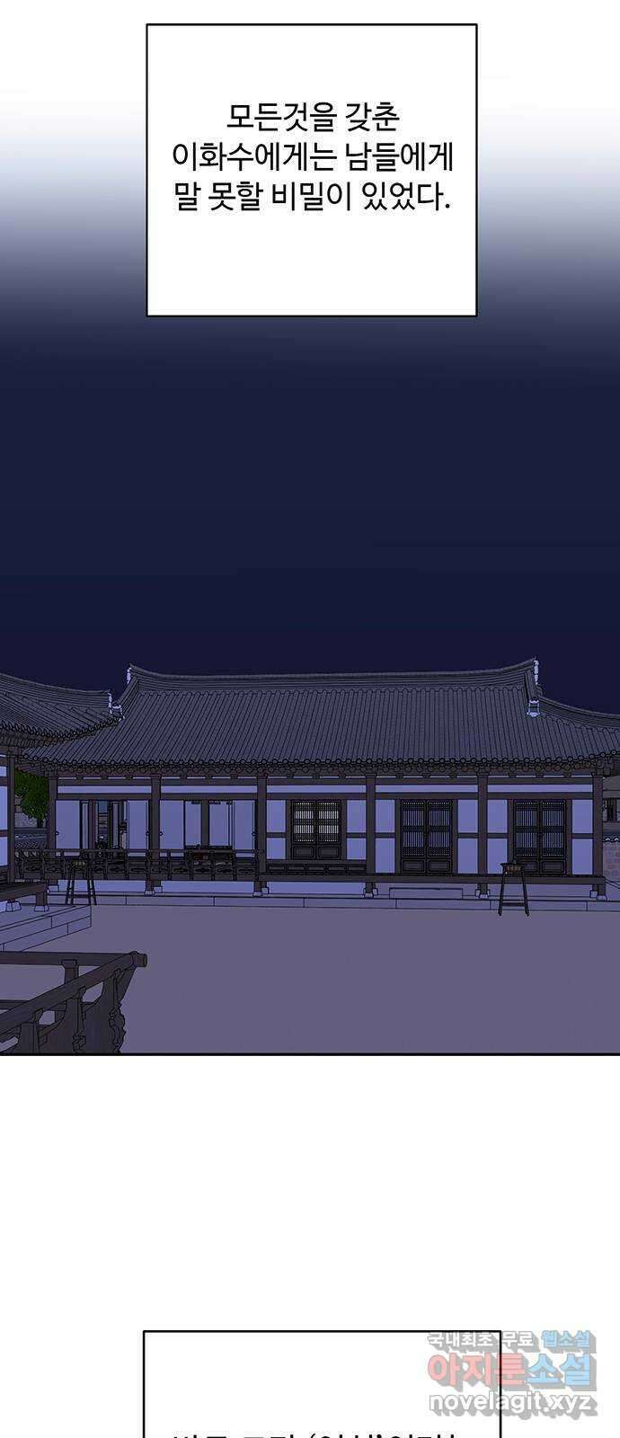 백호랑 외전2 시해선인 이학선2 18